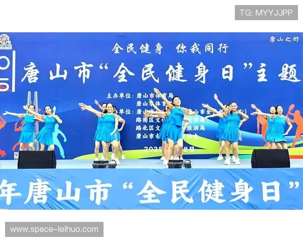 全民健身日活动启动，免费场馆开放惠及市民